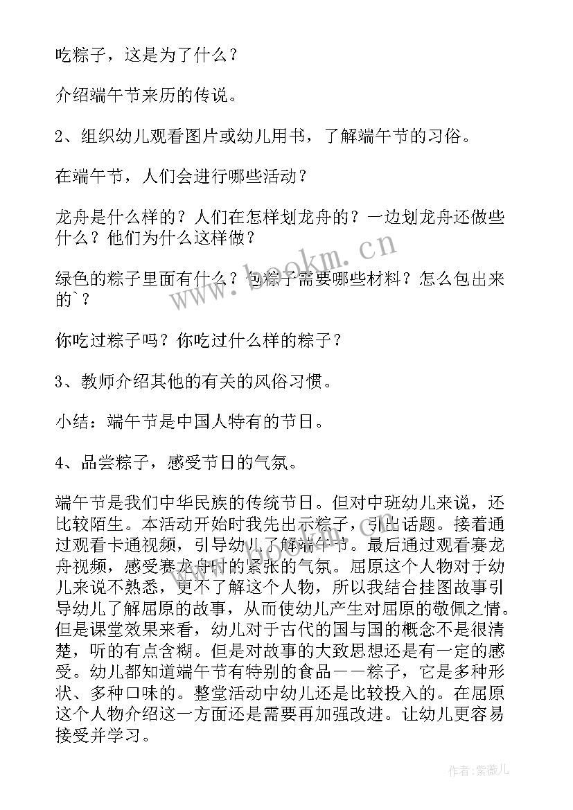 2023年端午节教案小班活动反思(优质9篇)