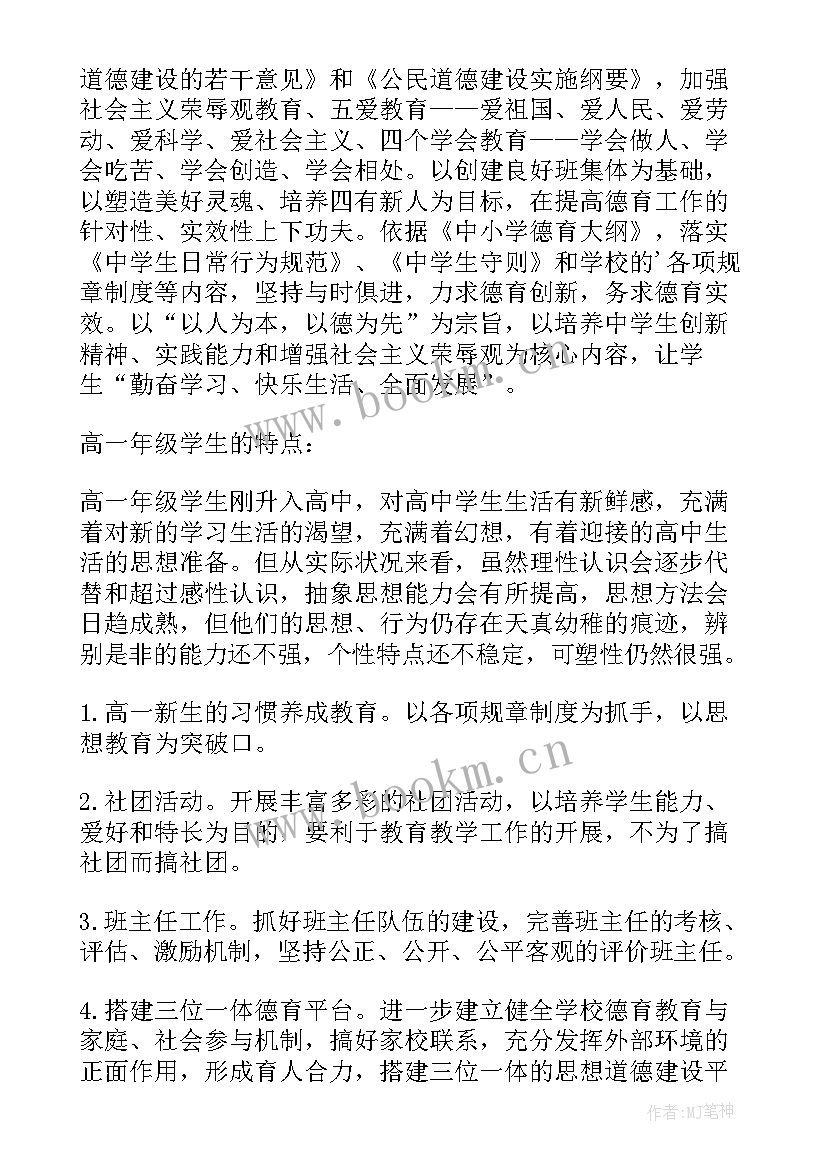 幼儿园中班班级德育计划(汇总5篇)