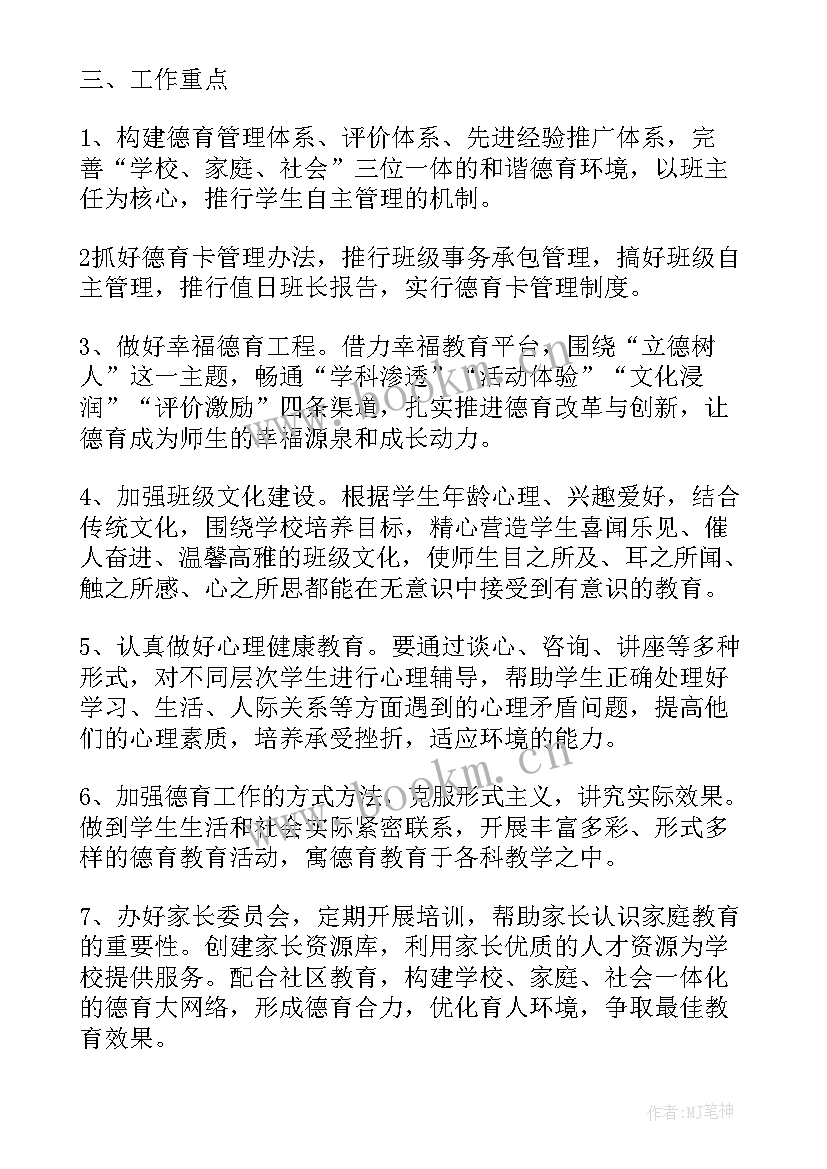 幼儿园中班班级德育计划(汇总5篇)