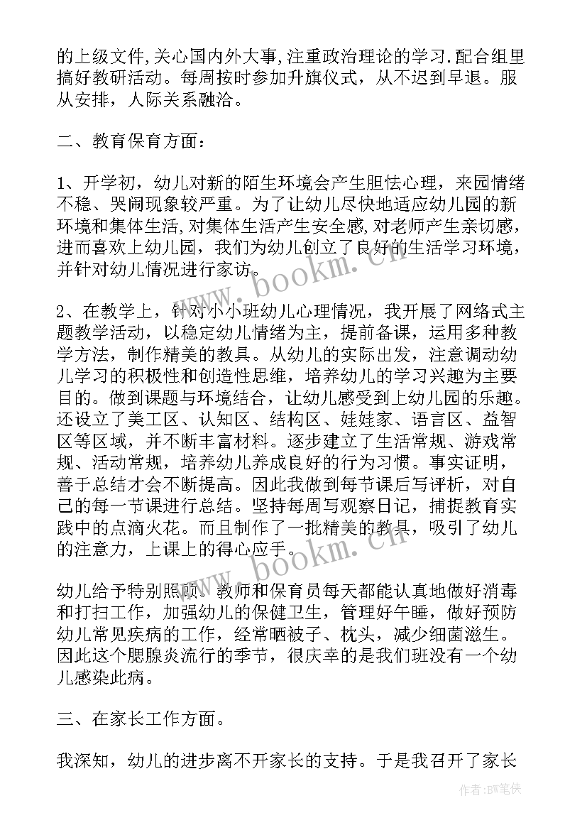 最新幼儿园托班心得体会 幼儿园托班教育心得体会(汇总5篇)