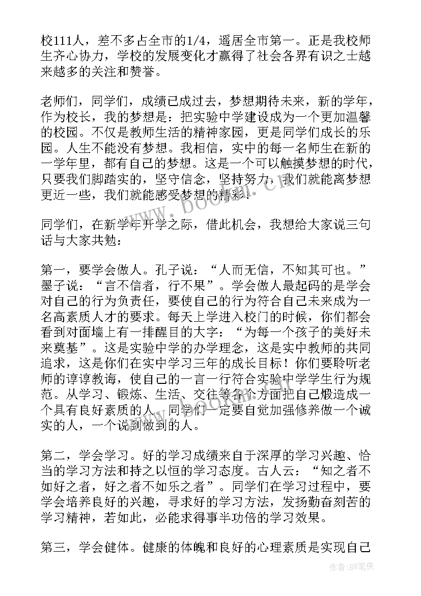 开学典礼校长发言稿秋季(通用10篇)