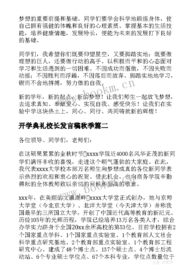 开学典礼校长发言稿秋季(通用10篇)