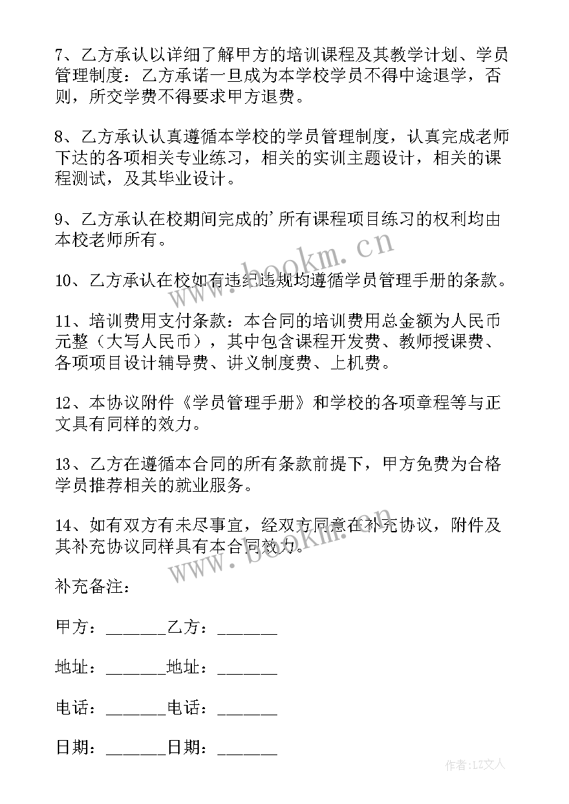 2023年培训机构灭火器配备标准 培训机构合同(优秀7篇)