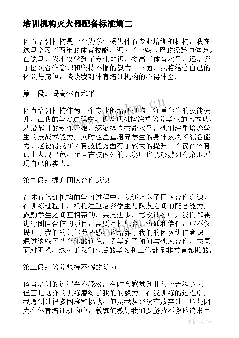 2023年培训机构灭火器配备标准 培训机构合同(优秀7篇)