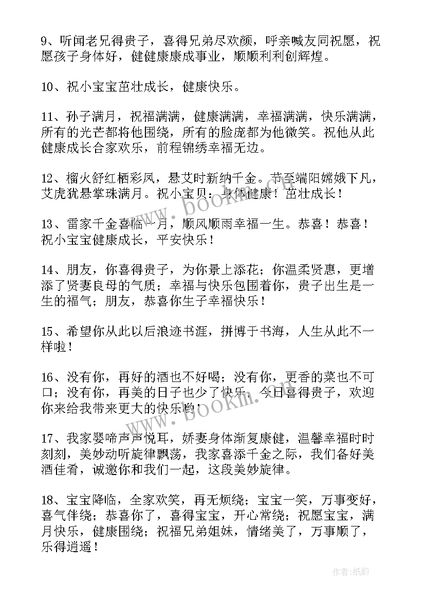 小孩过满月祝福语女孩(实用10篇)