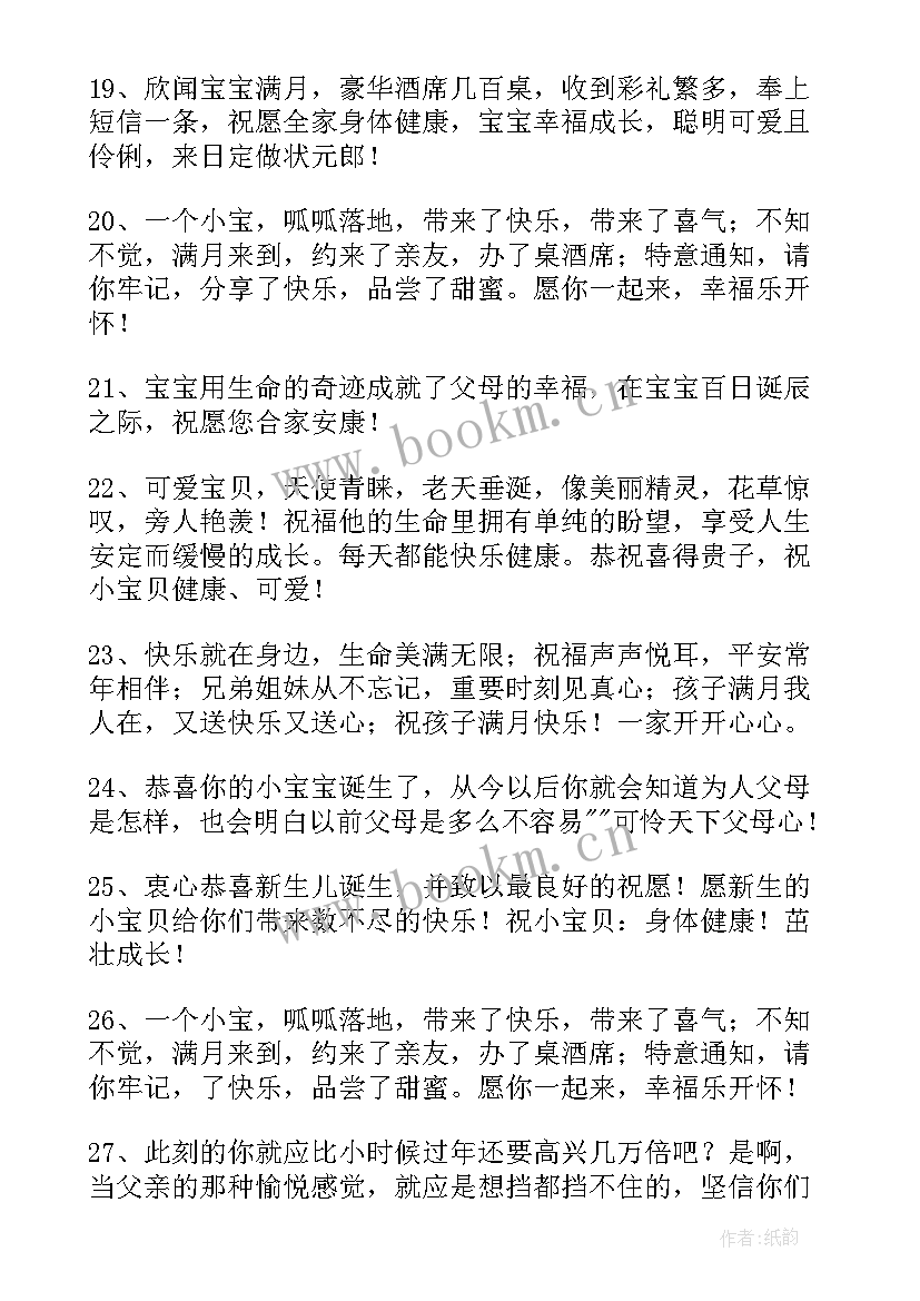 小孩过满月祝福语女孩(实用10篇)