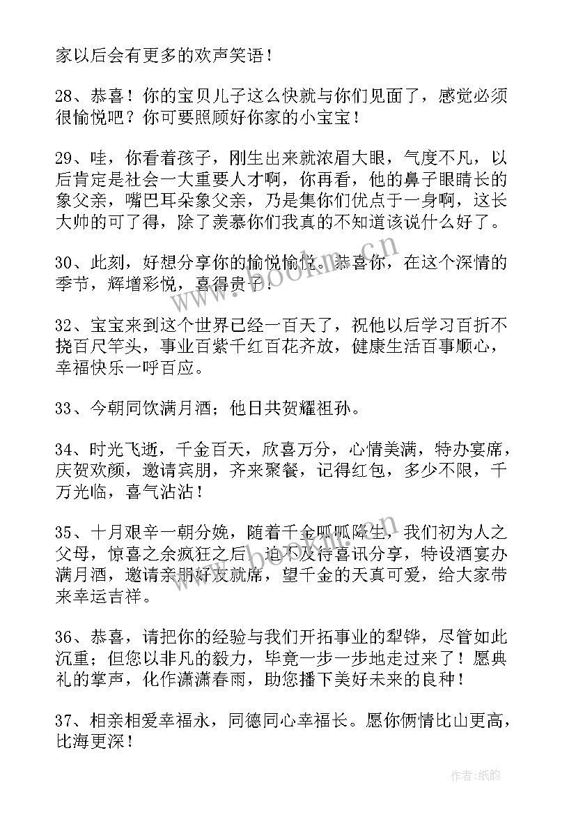 小孩过满月祝福语女孩(实用10篇)