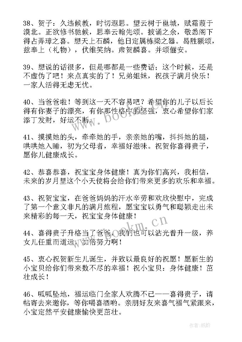 小孩过满月祝福语女孩(实用10篇)