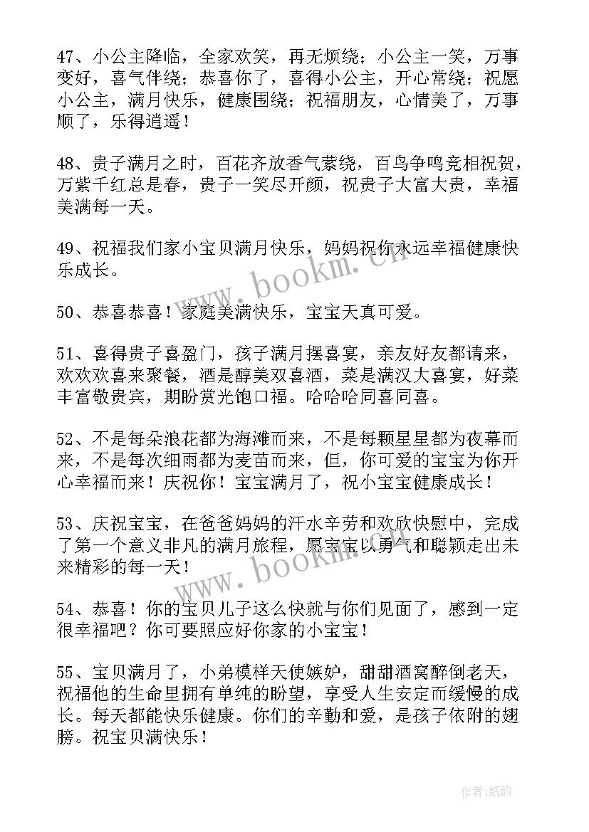 小孩过满月祝福语女孩(实用10篇)