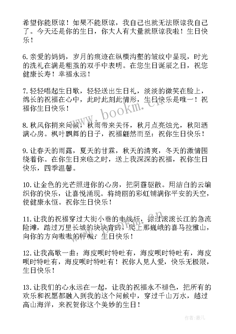 生日的经典祝福语杯子 生日经典祝福语(优质9篇)