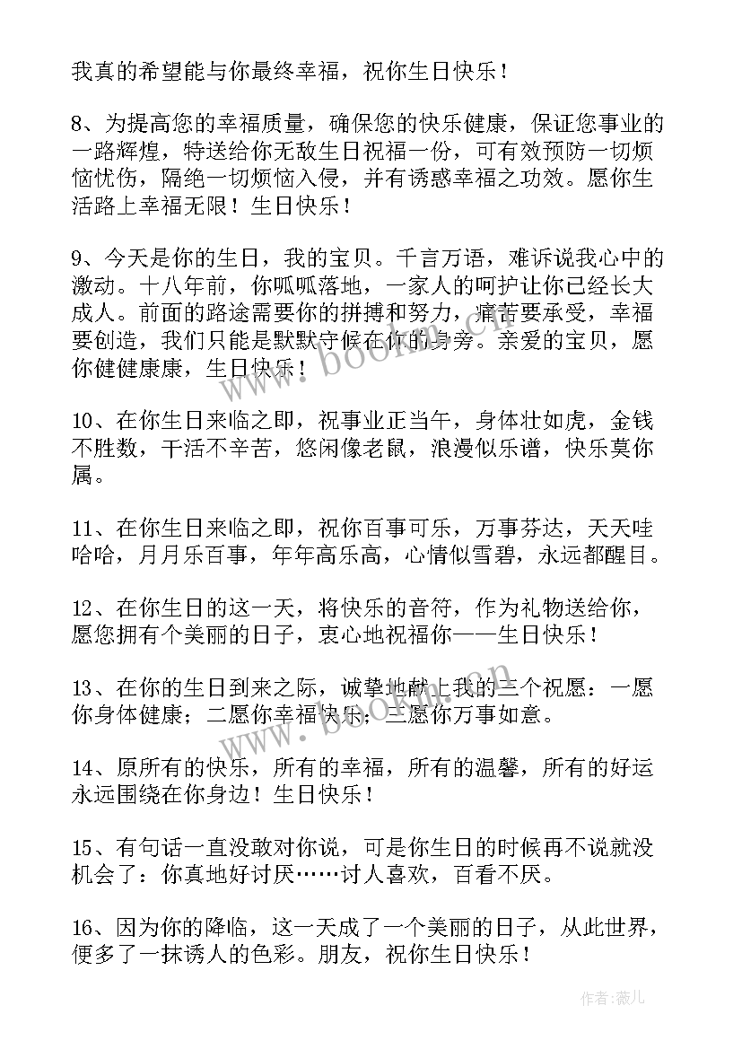 生日的经典祝福语杯子 生日经典祝福语(优质9篇)