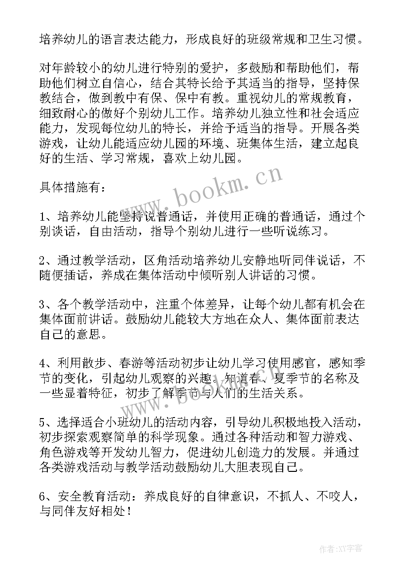 幼儿园小班春季学期工作计划指导思想(优秀8篇)