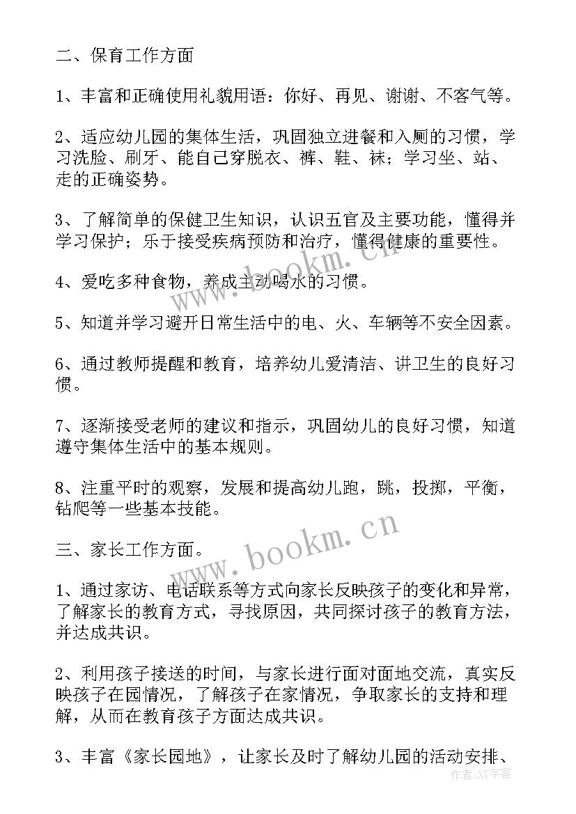 幼儿园小班春季学期工作计划指导思想(优秀8篇)