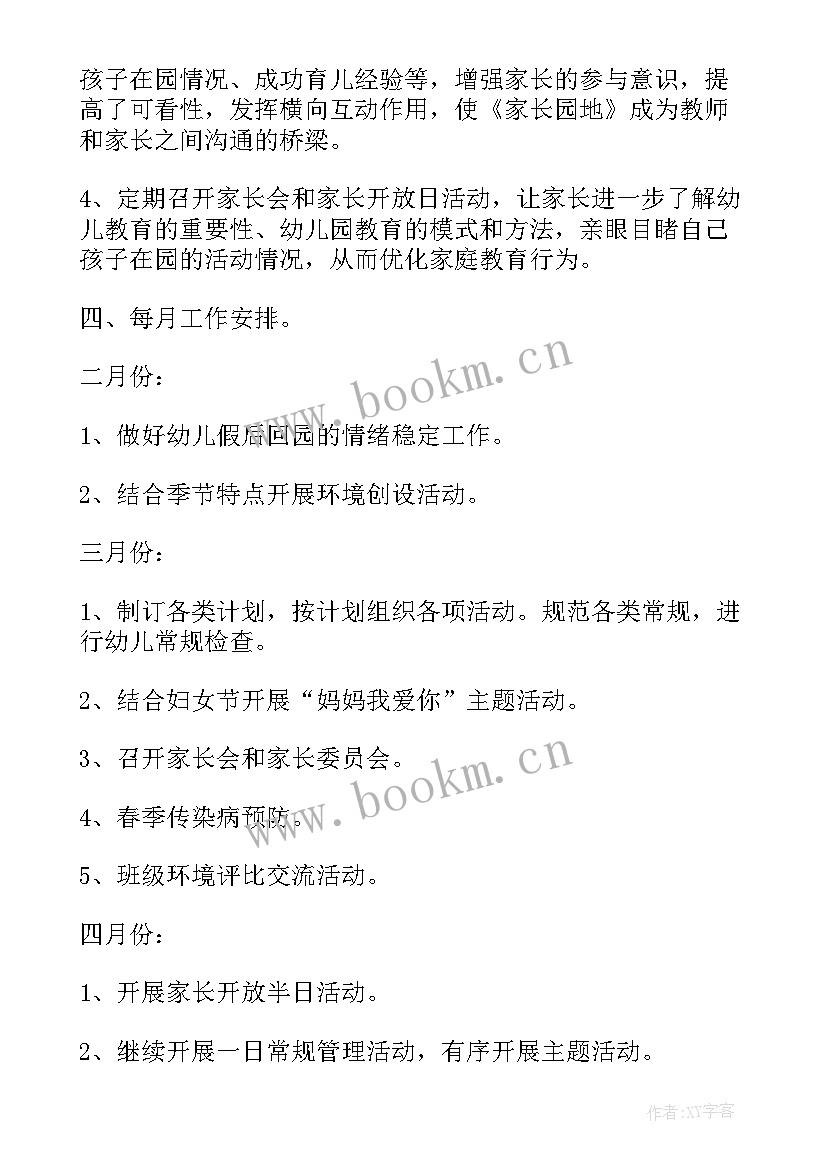 幼儿园小班春季学期工作计划指导思想(优秀8篇)