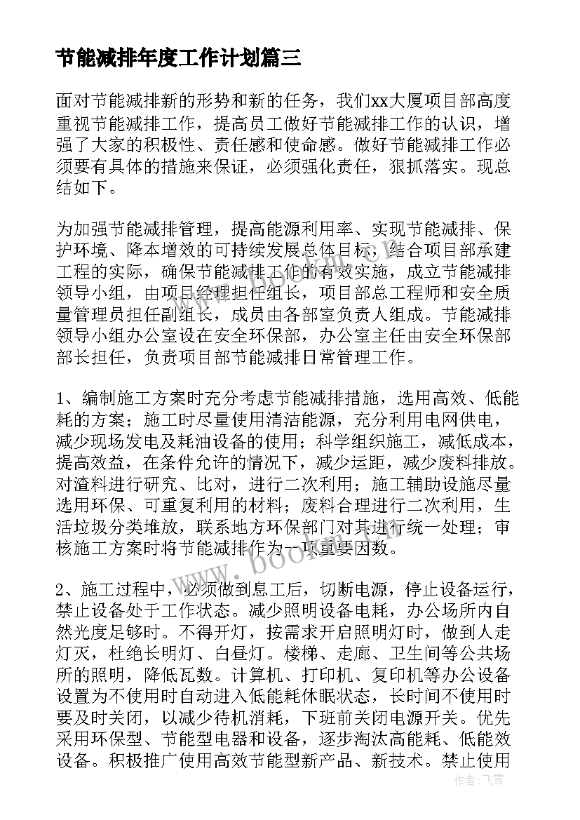 最新节能减排年度工作计划 节能减排终工作总结(汇总5篇)