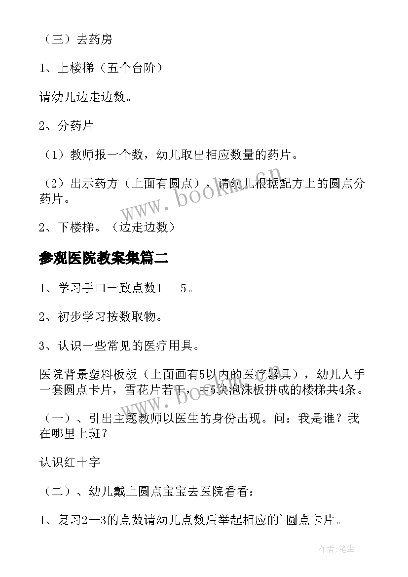 2023年参观医院教案集(优秀5篇)