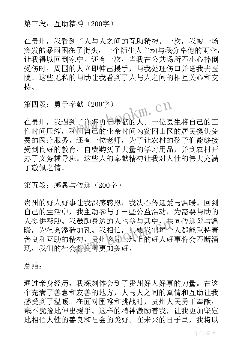 2023年好人好事的事件有哪些 好人好事日记(优秀5篇)