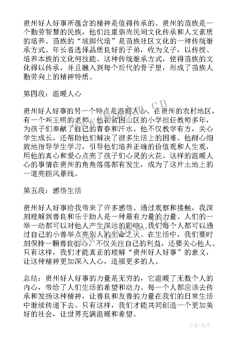 2023年好人好事的事件有哪些 好人好事日记(优秀5篇)