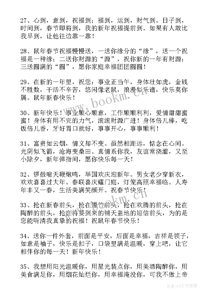 公司新年贺语说 公司兔年新年贺词祝福语(实用5篇)