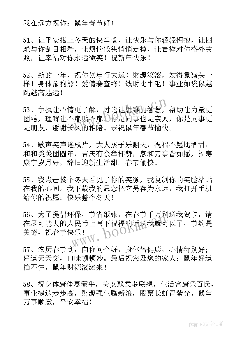 公司新年贺语说 公司兔年新年贺词祝福语(实用5篇)