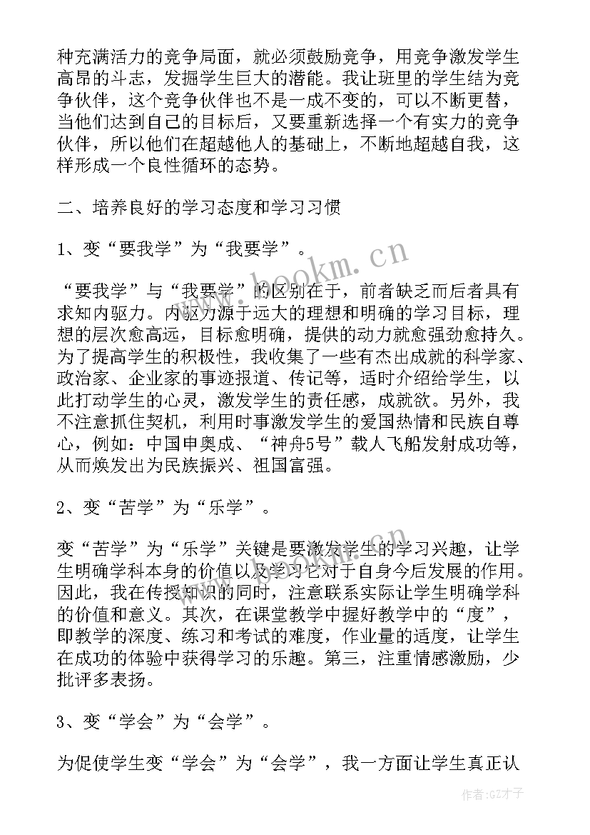 最新六年级班主任总结工作报告(模板5篇)