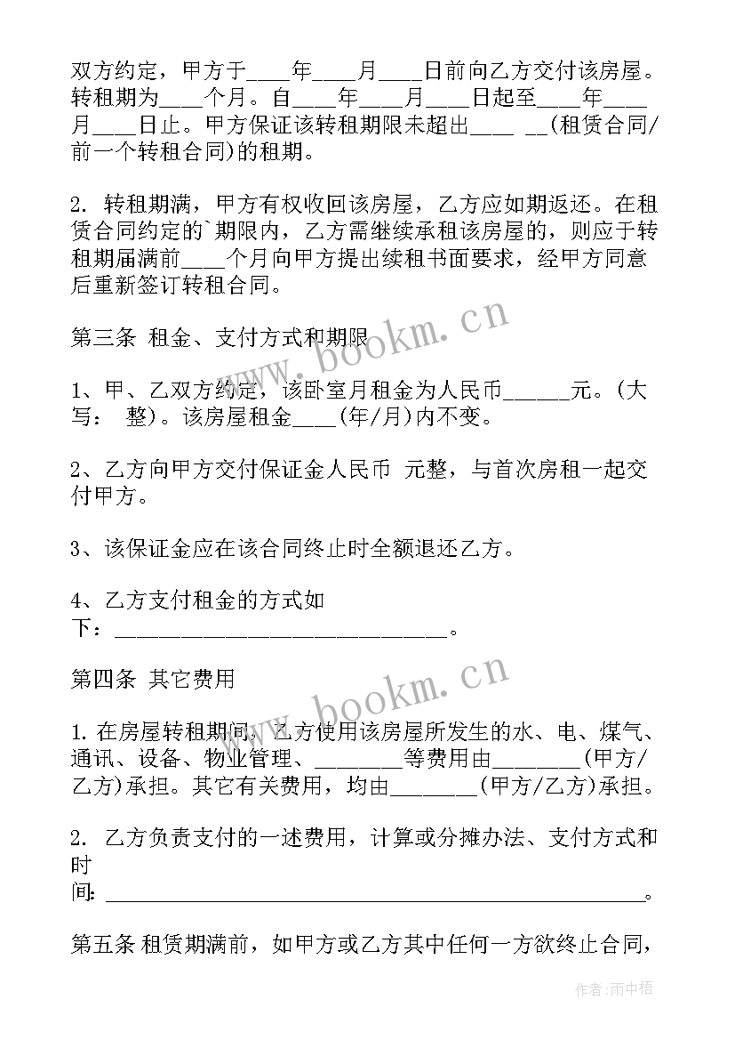 转租房的合同(模板9篇)