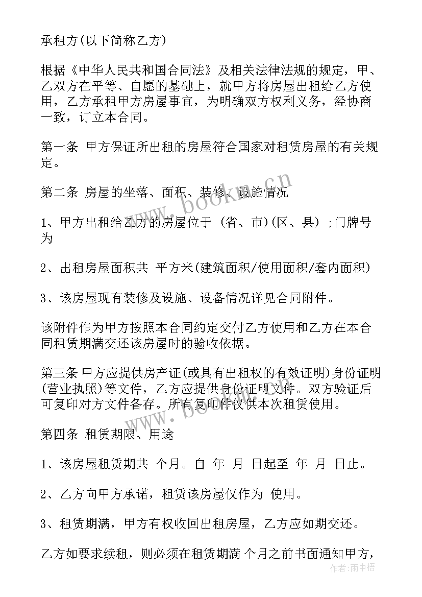 转租房的合同(模板9篇)