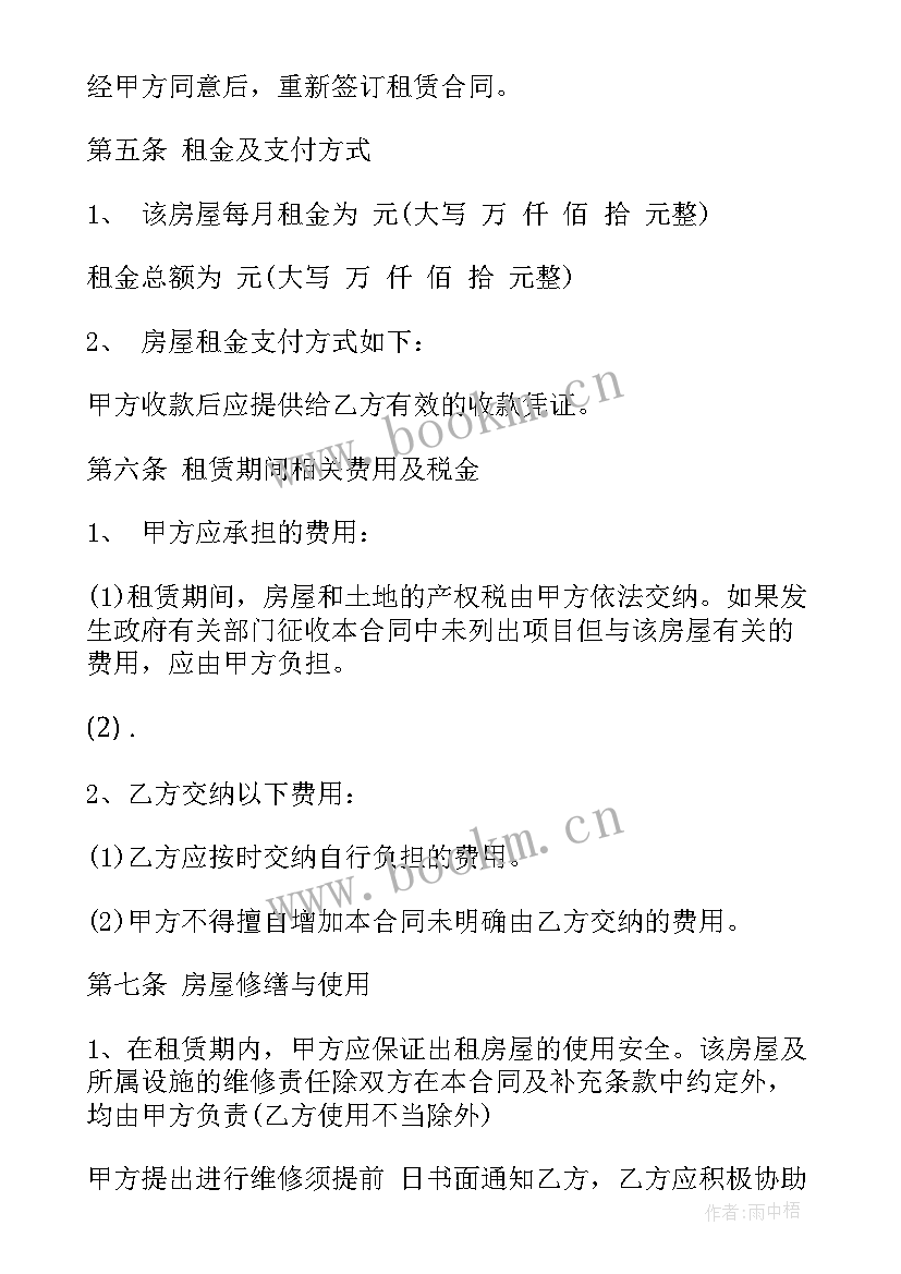 转租房的合同(模板9篇)