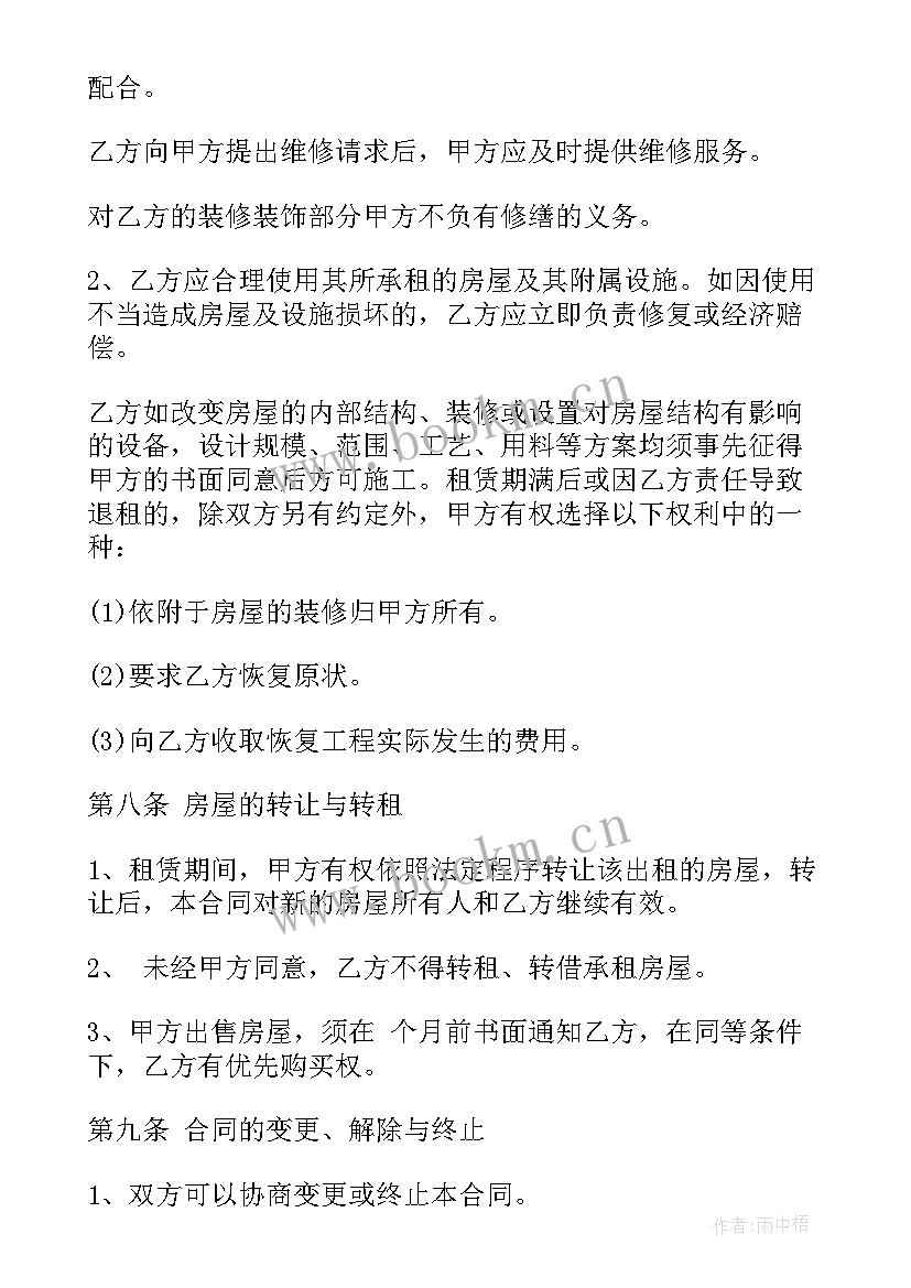 转租房的合同(模板9篇)