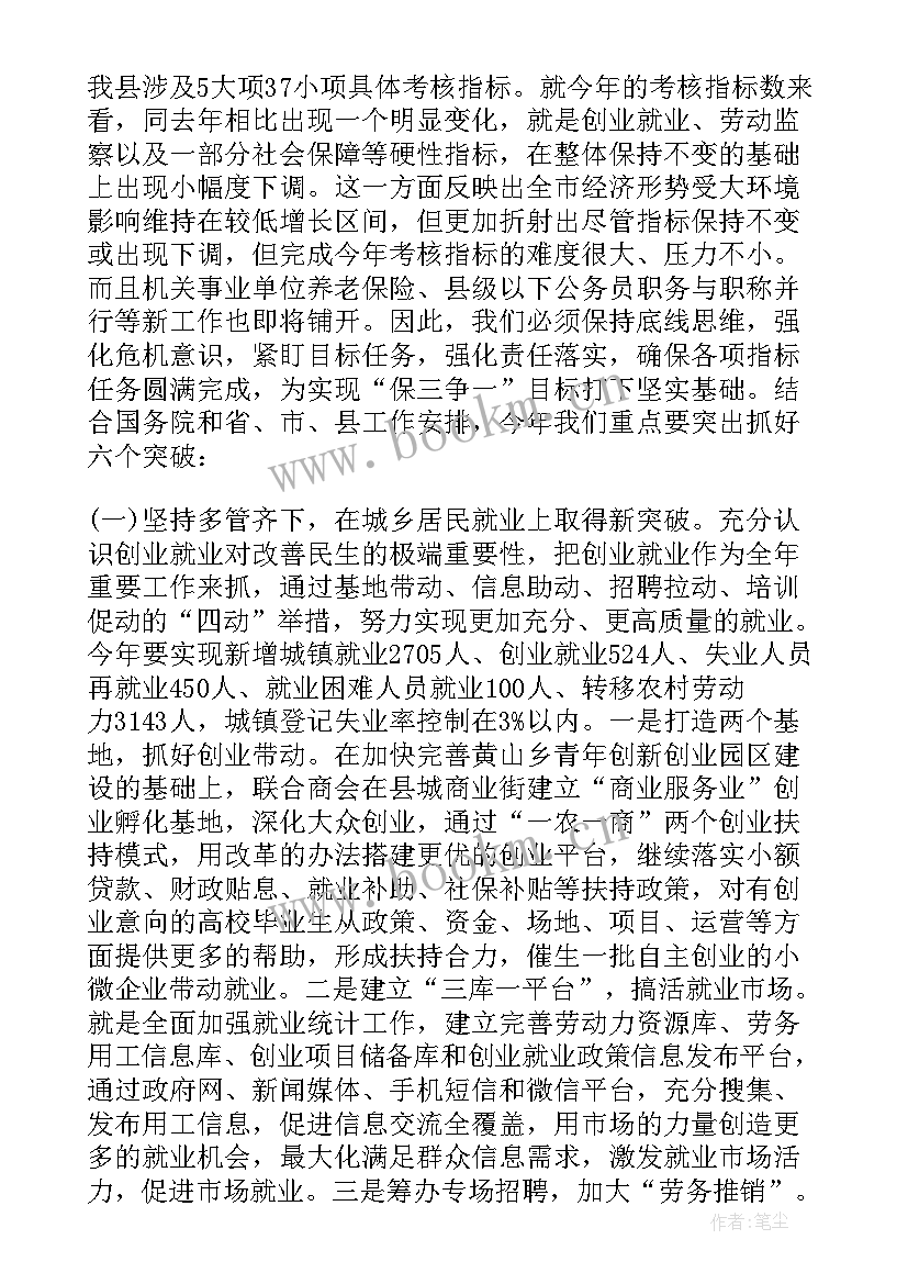 2023年全市重点工作推进会讲话稿(大全5篇)