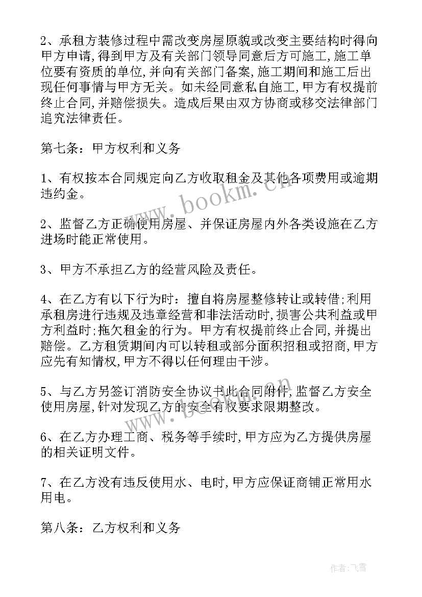 2023年商铺租赁合同标准版(通用5篇)