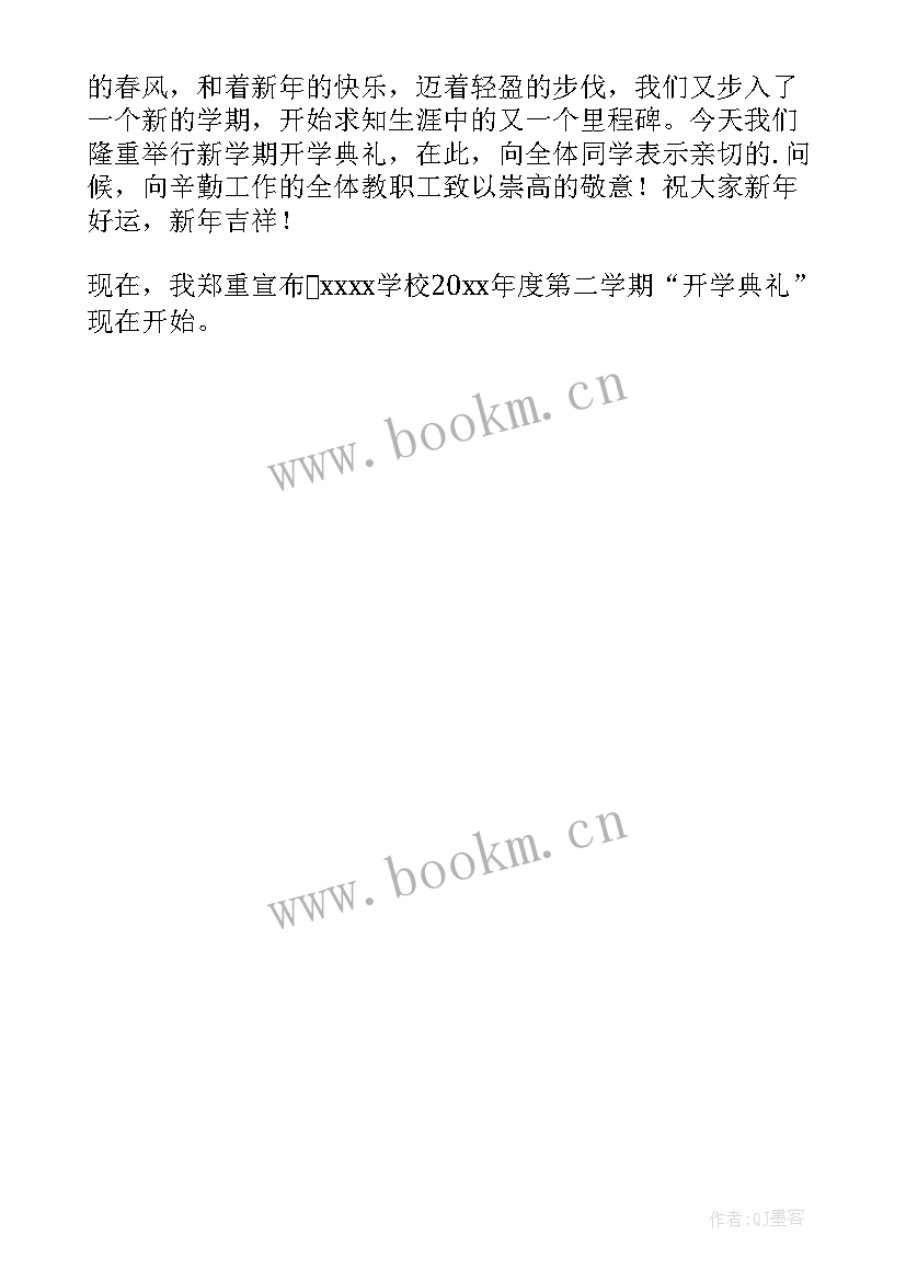 2023年春季开学典礼开场白主持词 春季开学典礼主持开场白(汇总6篇)