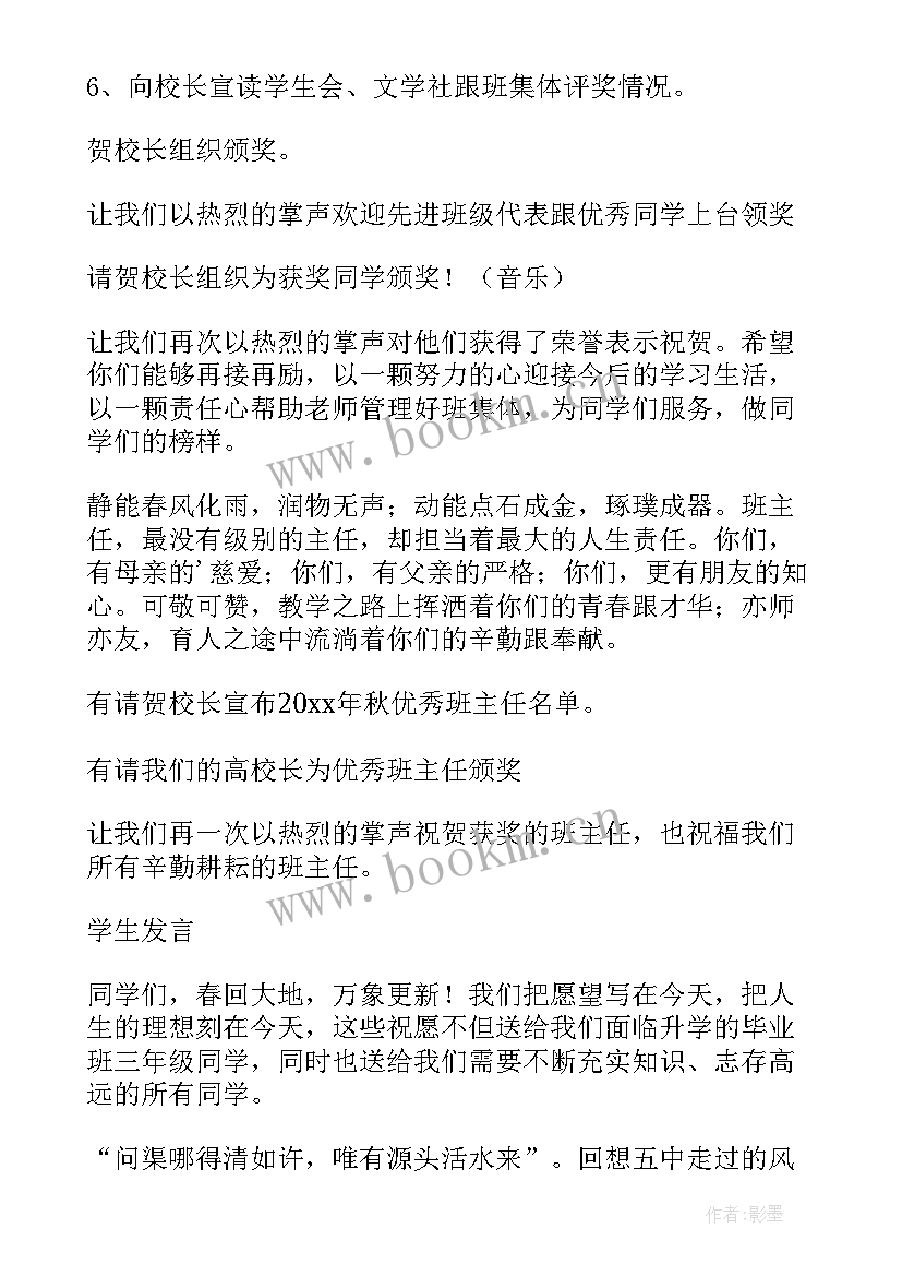 最新春季开学典礼开场白主持词新春伊始 春季开学典礼主持人开场白(优质9篇)