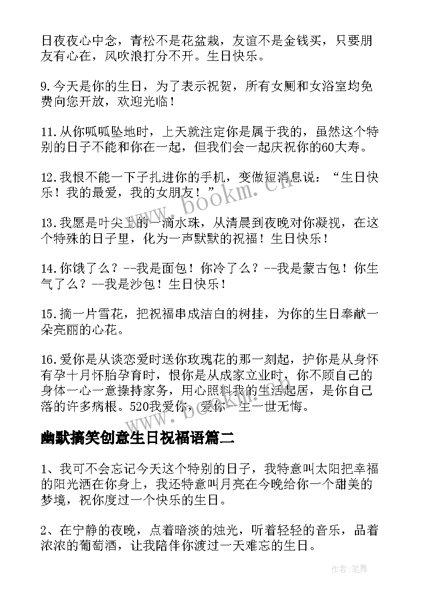 2023年幽默搞笑创意生日祝福语 生日祝福语幽默搞笑(通用7篇)