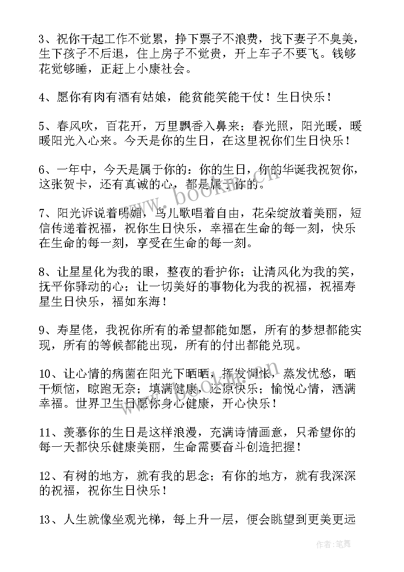 2023年幽默搞笑创意生日祝福语 生日祝福语幽默搞笑(通用7篇)