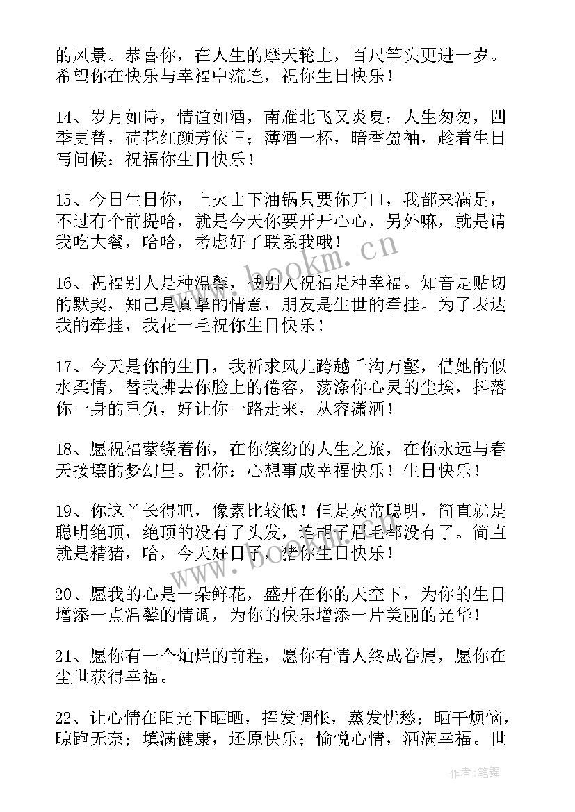 2023年幽默搞笑创意生日祝福语 生日祝福语幽默搞笑(通用7篇)