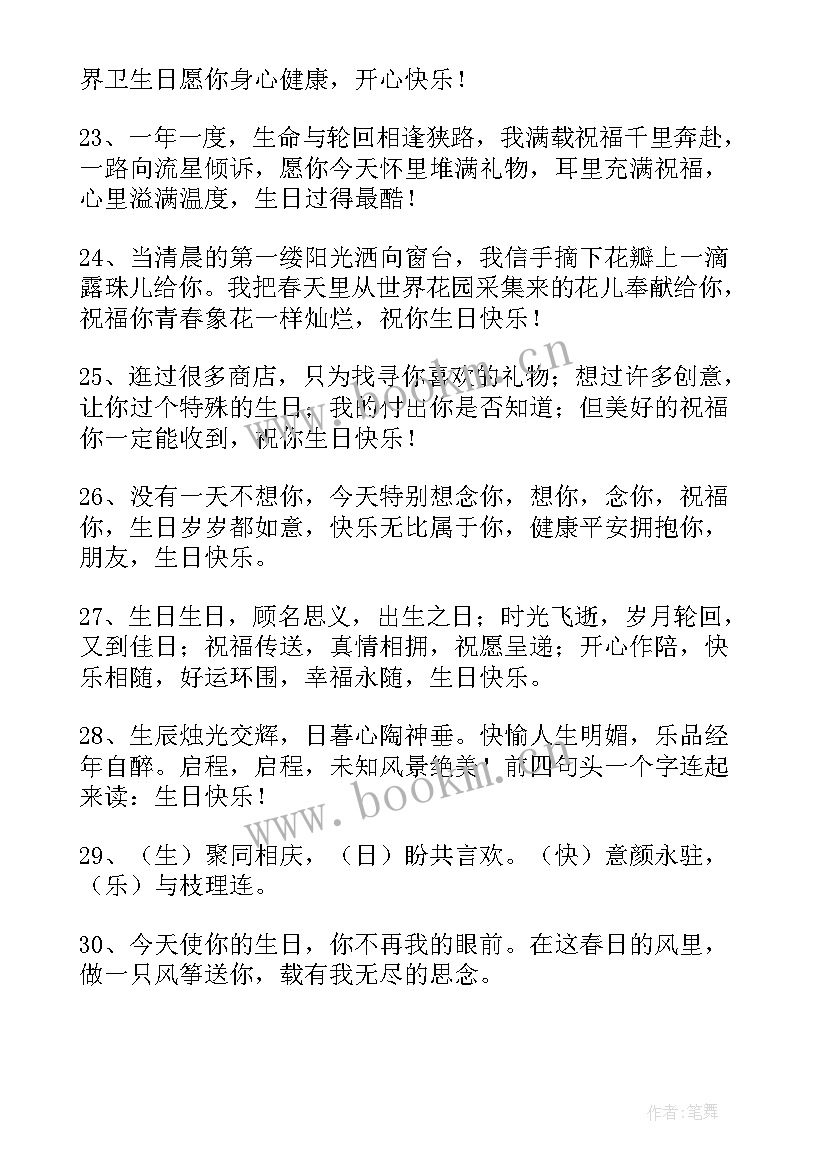 2023年幽默搞笑创意生日祝福语 生日祝福语幽默搞笑(通用7篇)