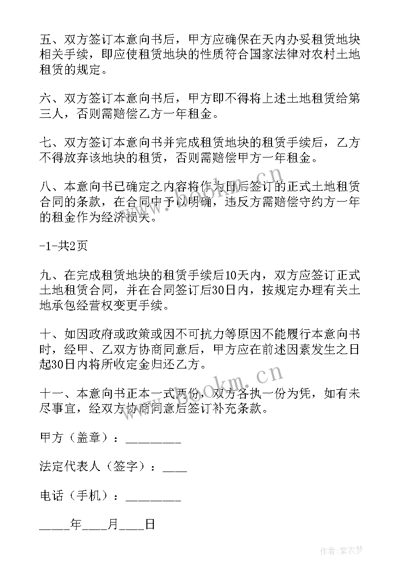 2023年土地租赁合同合同协议书 土地土地租赁合同(汇总7篇)