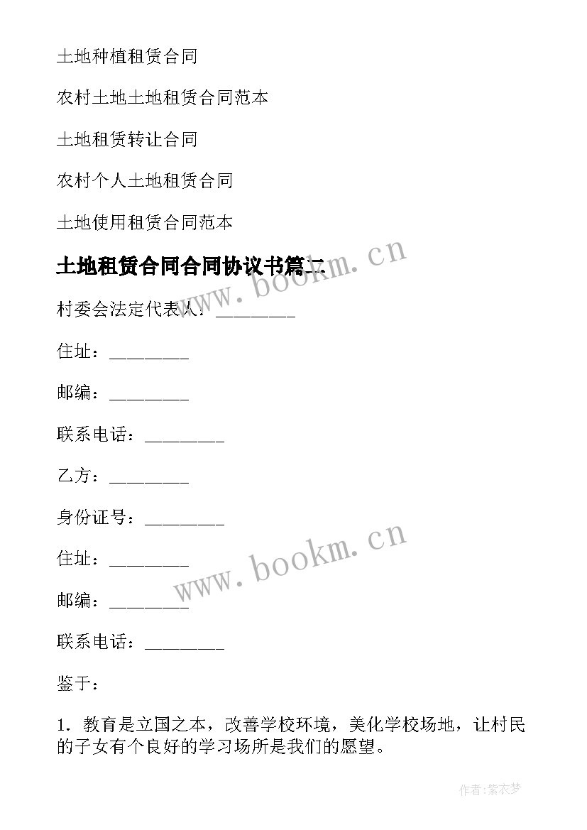 2023年土地租赁合同合同协议书 土地土地租赁合同(汇总7篇)