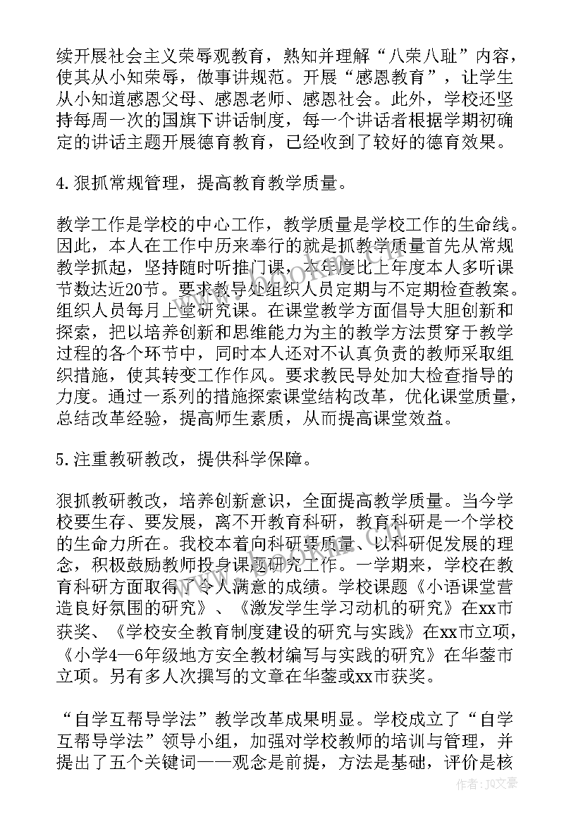 最新数学老师个人工作总结(通用6篇)