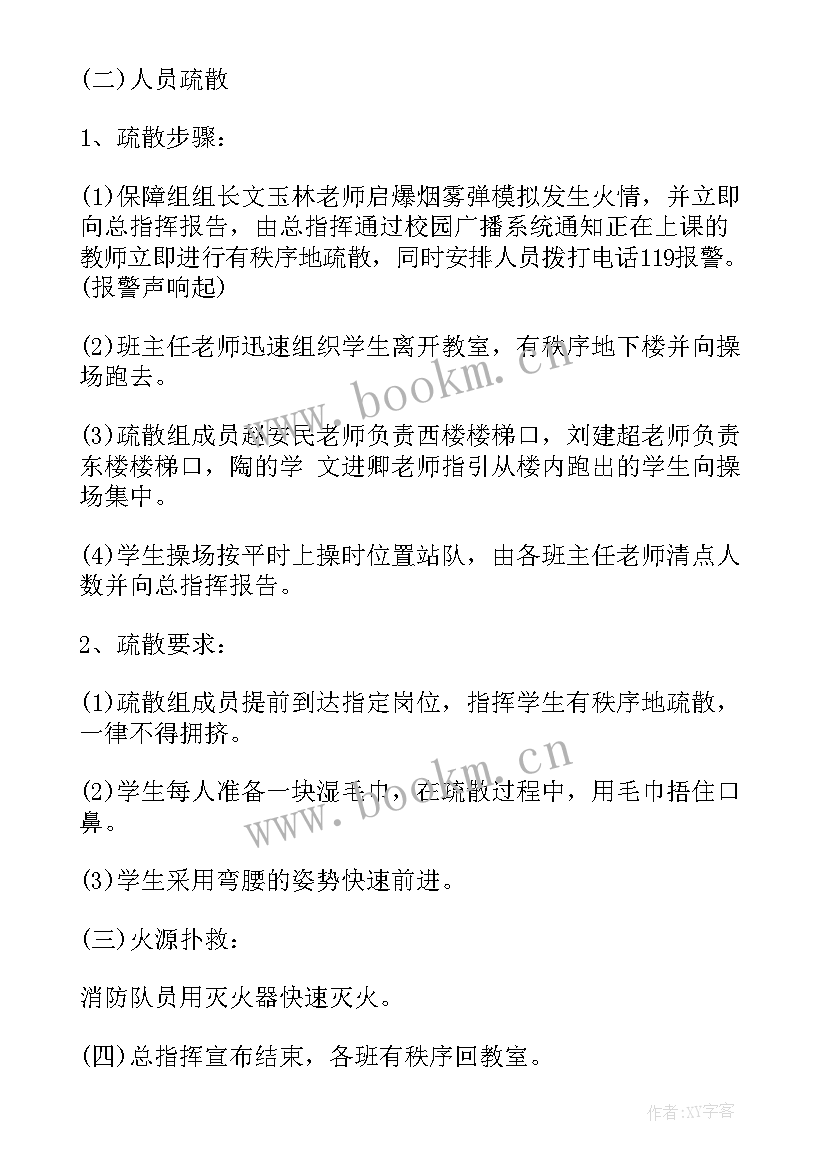 最新校园消防安全活动方案(优质6篇)