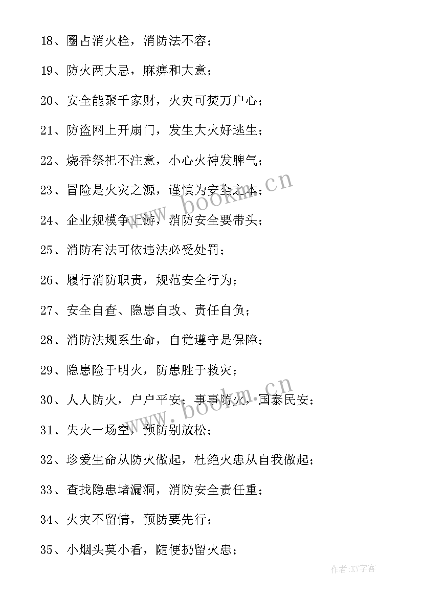 最新校园消防安全活动方案(优质6篇)