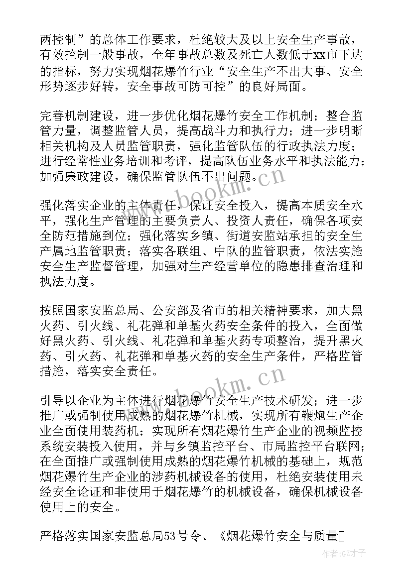 最新烟花爆竹年度总结报告 整治烟花爆竹工作情况汇报(实用7篇)