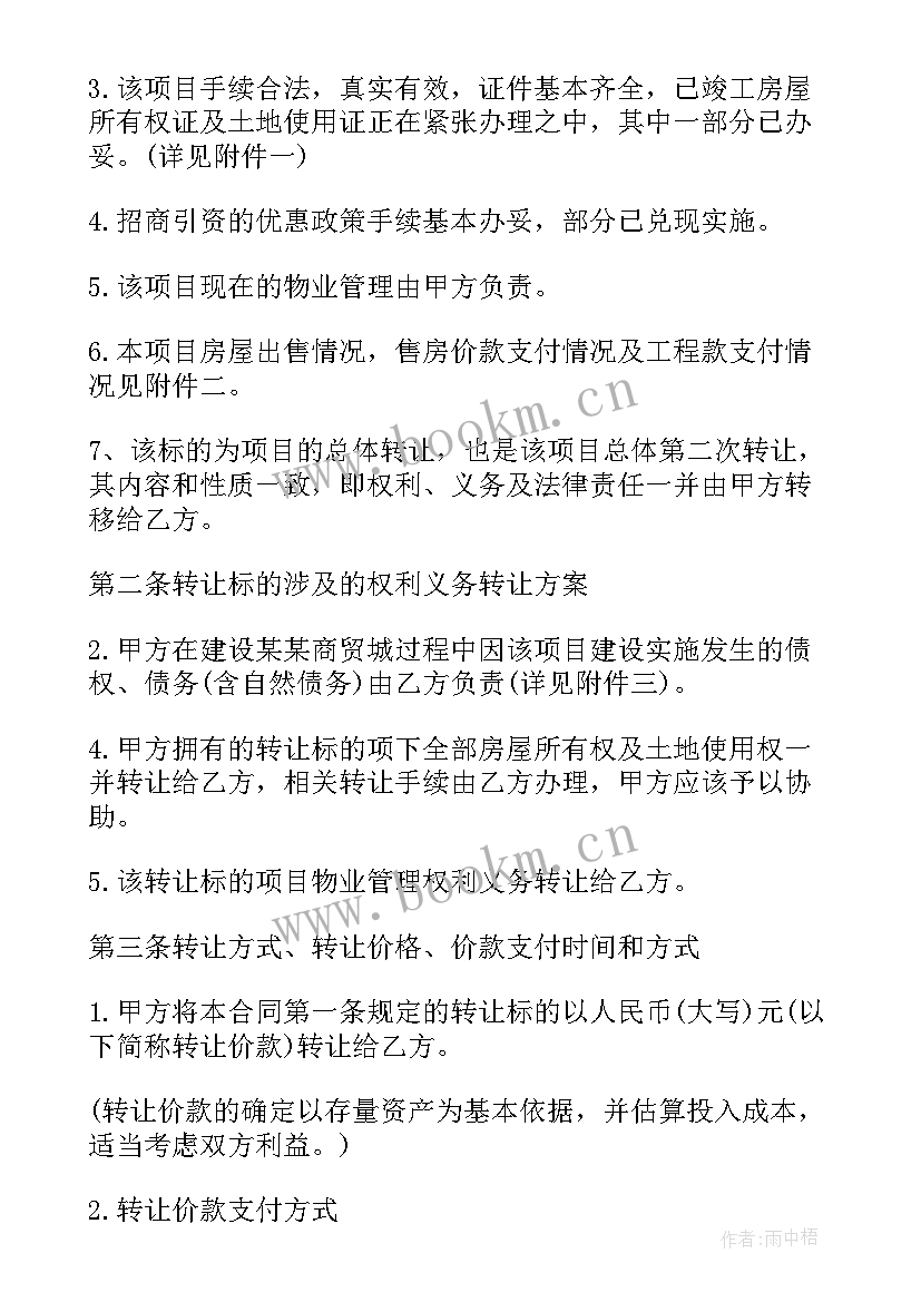 2023年请问转让合同 简单车辆转让合同(通用9篇)