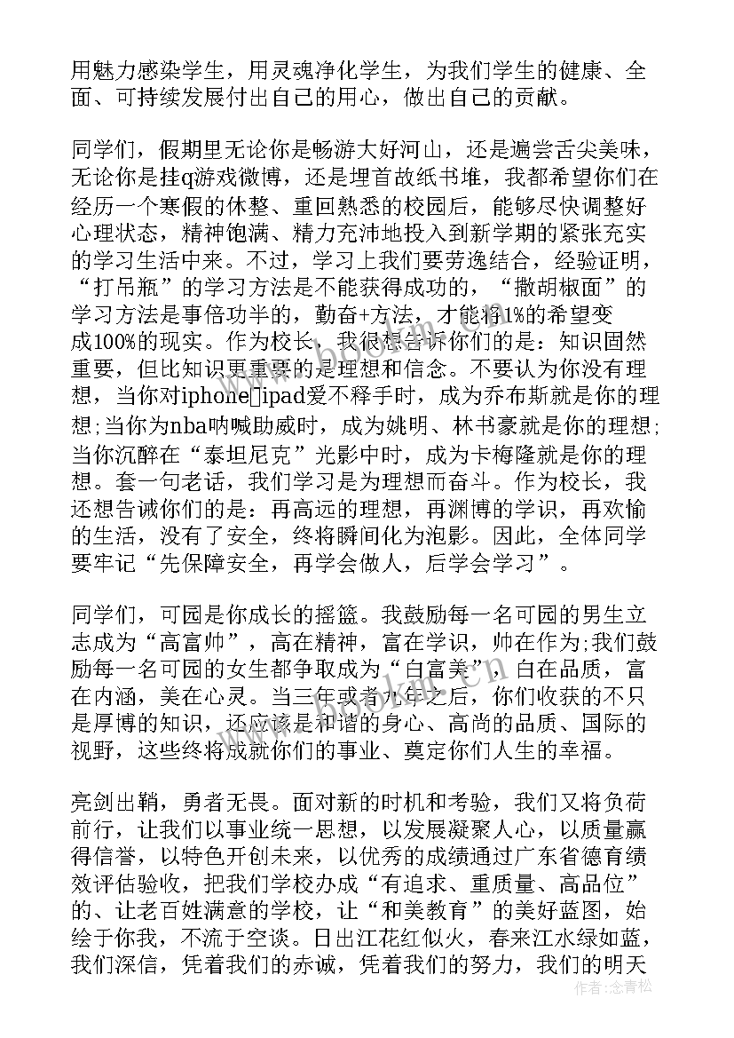 2023年高三开学工作会议校长讲话(通用8篇)