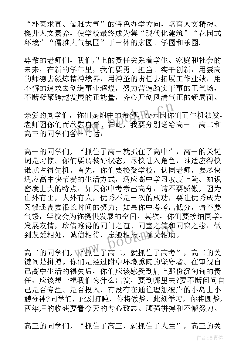 2023年高三开学工作会议校长讲话(通用8篇)