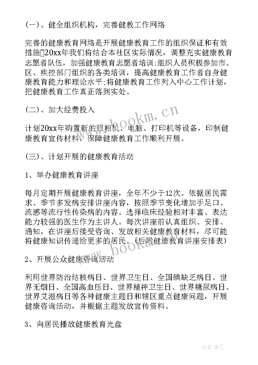 最新乡镇卫生院健康教育工作计划表 乡镇卫生院健康教育工作计划(实用5篇)