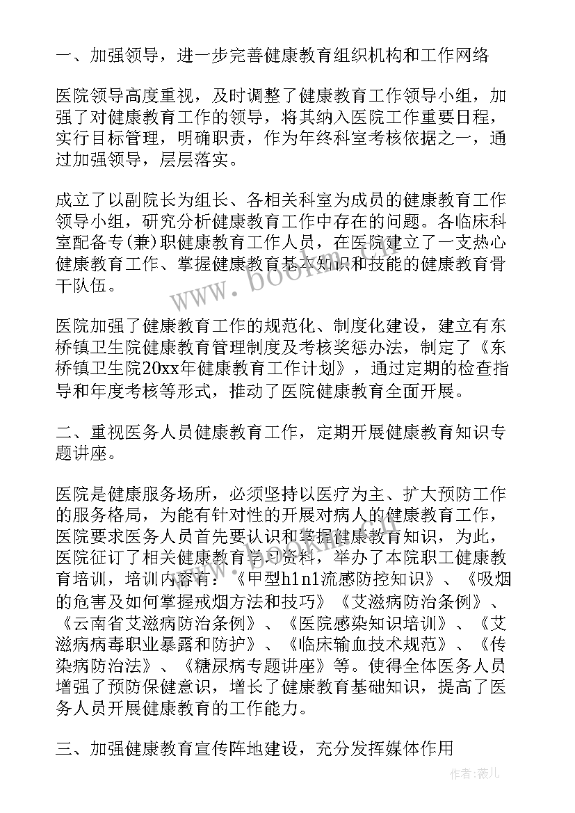 最新乡镇卫生院健康教育工作计划表 乡镇卫生院健康教育工作计划(实用5篇)