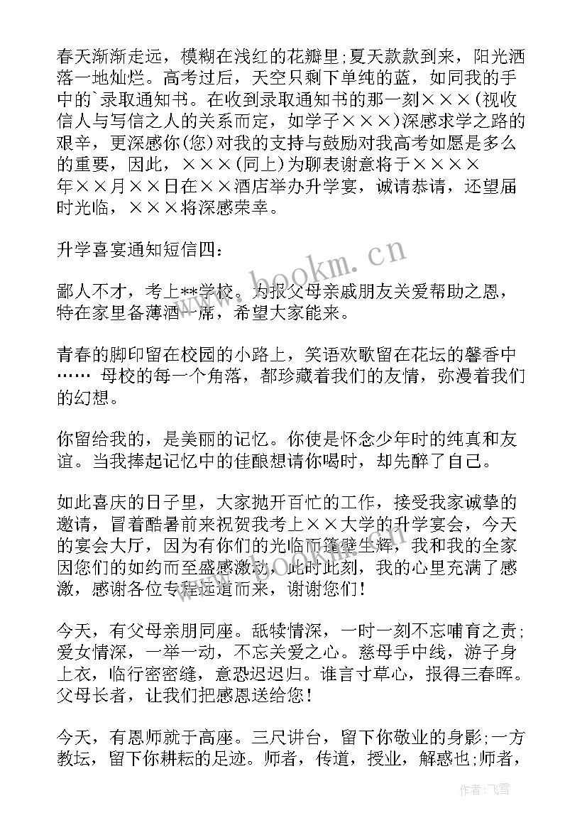 最新金榜题名的邀请函 金榜题名请客邀请函(大全5篇)