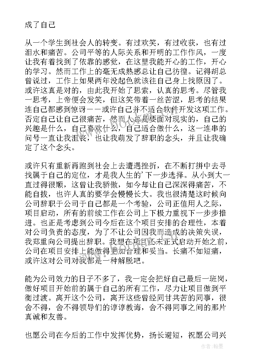 2023年电子版辞职报告格式下载(优秀5篇)